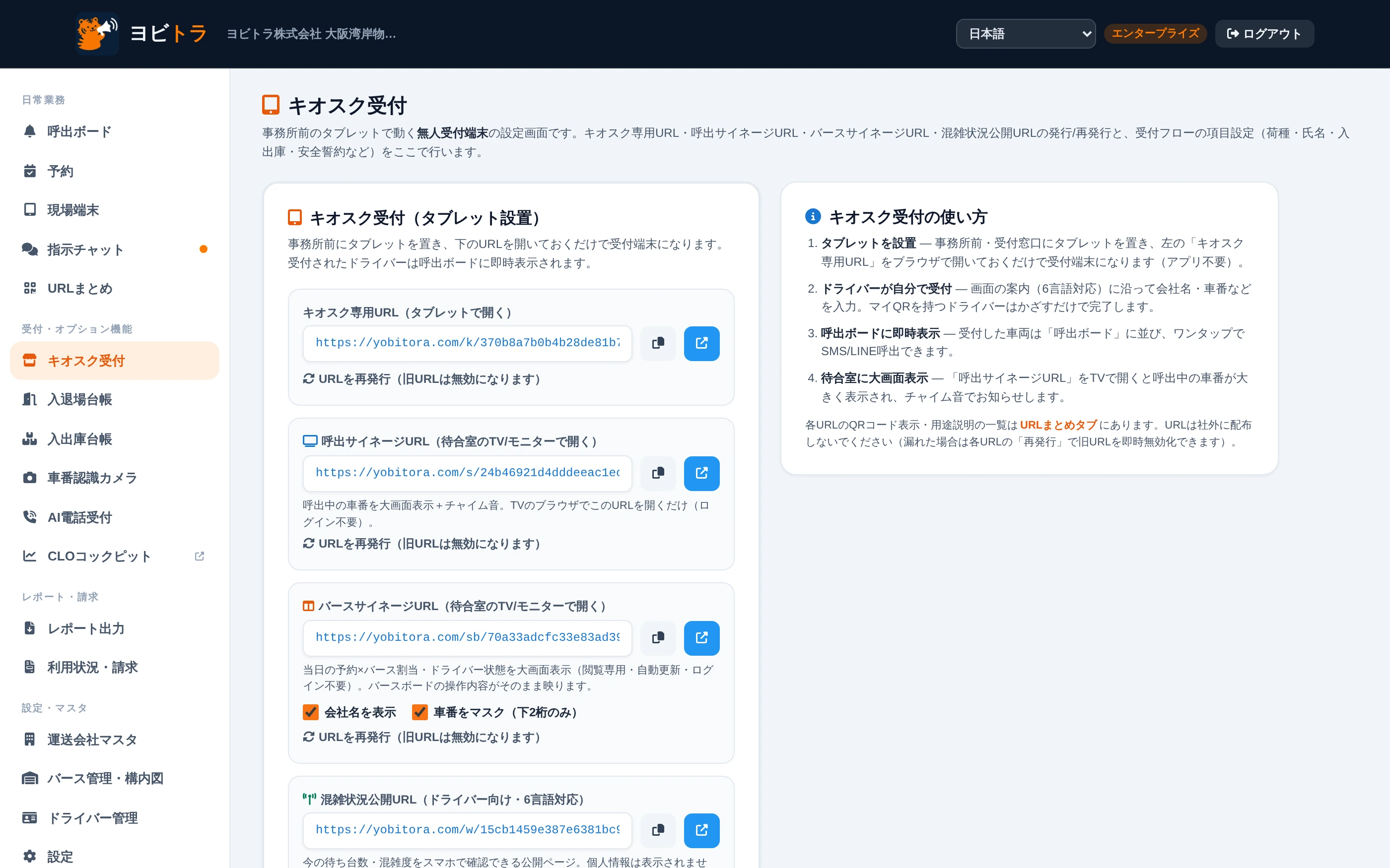 ヨビトラのキオスク受付設定実画面:QRコード・タブレット受付の項目をノーコードでカスタマイズ