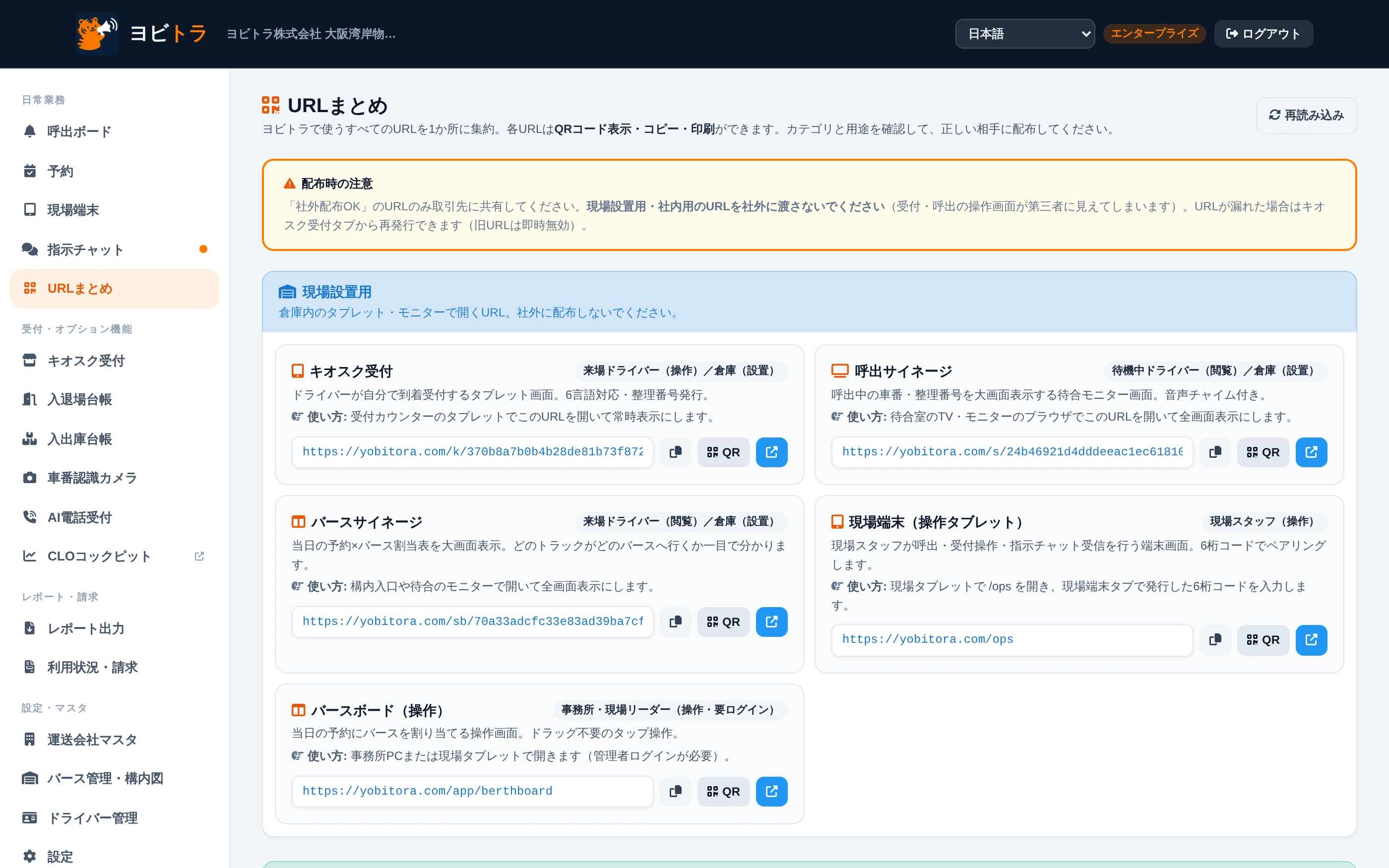 ヨビトラのURLまとめ実画面:現場配布用の受付QR・サイネージ・ゲート用URLを一覧管理